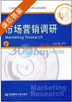 市场营销调研 课后答案 (胡介埙) - 封面