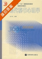 现代秘书心理学 课后答案 (赵中利) - 封面