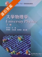 大学物理学 下册 课后答案 (吴百诗) - 封面