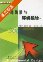公路线形与环境设计 课后答案 (刘朝晖 张映雪) - 封面