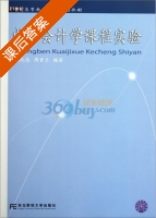 成本会计学课程实验 课后答案 (胡北忠 周晋兰) - 封面