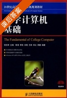 大学计算机基础 课后答案 (陈海 倪玉华) - 封面