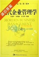 现代企业管理学 课后答案 (吕殿平) - 封面