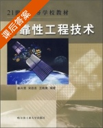 可靠性工程技术 课后答案 (姜兴渭 姜兴渭) - 封面