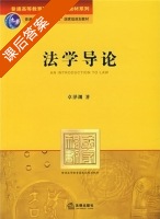 法学导论 课后答案 (卓泽渊) - 封面