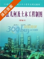 画法几何及土木工程制图 课后答案 (王成刚 孙靖立) - 封面