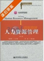 人力资源管理 第二版 课后答案 (杨河清) - 封面