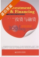 投资与融资 课后答案 (吴天) - 封面