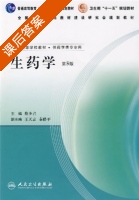 生药学 第五版 课后答案 (蔡少青) - 封面