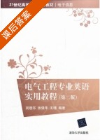 电气工程专业英语实用教程 第二版 课后答案 (祝晓东 张华强) - 封面