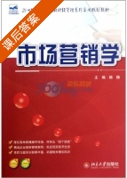 市场营销学 课后答案 (杨楠) - 封面