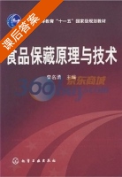 食品保藏原理与技术 课后答案 (曾名湧) - 封面