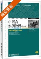 C语言实例教程 第二版 课后答案 (赵克林) - 封面