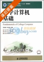 大学计算机基础 课后答案 (贾宗璞 许合利) - 封面