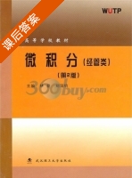 微积分 课后答案 (林益 刘国钧) - 封面
