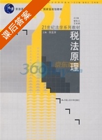 税法原理 课后答案 (徐孟洲) - 封面