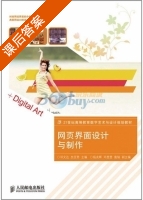 网页界面设计与制作 课后答案 (邓文达 贠亚男) - 封面