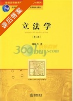 立法学 第二版 课后答案 (周旺生) - 封面