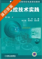 数控技术实践 第二版 课后答案 (张宇) - 封面