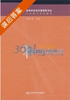 管理信息系统实验 课后答案 (滕佳东) - 封面