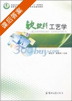 软饮料工艺学 课后答案 (都风华 谢春华) - 封面