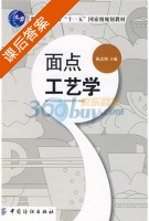 面点工艺学 课后答案 (陈忠明) - 封面