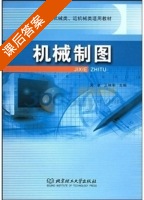 机械制图 课后答案 (吴卓 王林军) - 封面