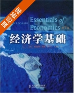 经济学基础 第七版 课后答案 (布拉德利 希勒) - 封面