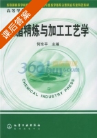 油脂精炼与加工工艺学 课后答案 (何东平) - 封面