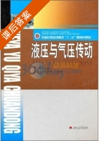 液压与气压传动 课后答案 (朱建公) - 封面