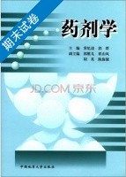 药剂学 期末试卷及答案 (常忆凌) - 封面