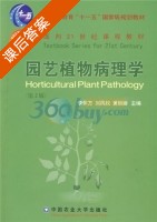 园艺植物病理学 第二版 课后答案 (李怀方) - 封面