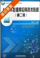 Access数据库应用技术教程 课后答案 (何胜利) - 封面