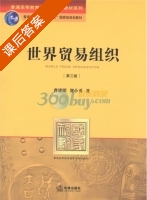 世界贸易组织 第三版 课后答案 (曹建明 贺小勇) - 封面