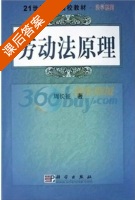 劳动法原理 课后答案 (周长征) - 封面