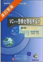VC++图像处理程序设计 课后答案 (杨淑莹) - 封面