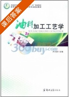 油料加工工艺学 课后答案 (齐玉堂) - 封面
