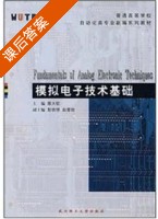 模拟电子技术基础 课后答案 (陈大钦) - 封面