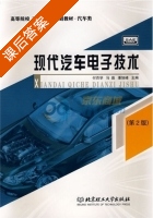 现代汽车电子技术 课后答案 (付百学) - 封面