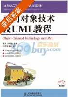 面向对象技术及UML教程 课后答案 (李磊 王养廷) - 封面