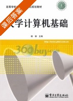大学计算机基础 课后答案 (杨柳) - 封面