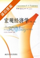 宏观经济学 课后答案 (王志伟 范家骧) - 封面
