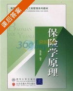 保险学原理 课后答案 (杨忠海) - 封面