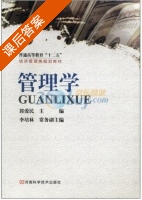管理学 课后答案 (郭爱民) - 封面