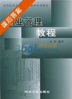 物业管理教程 课后答案 (齐坚) - 封面