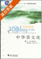 中华茶文化 课后答案 (黄志根) - 封面