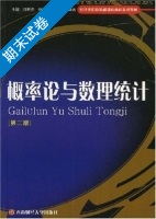 概率论与数理统计 第二版 期末试卷及答案) - 封面