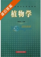 植物学 第三版 课后答案 (李扬汉) - 封面