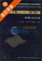 机械CAD 课后答案 (胡红舟) - 封面