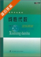 线性代数 课后答案 (冯光庭) - 封面